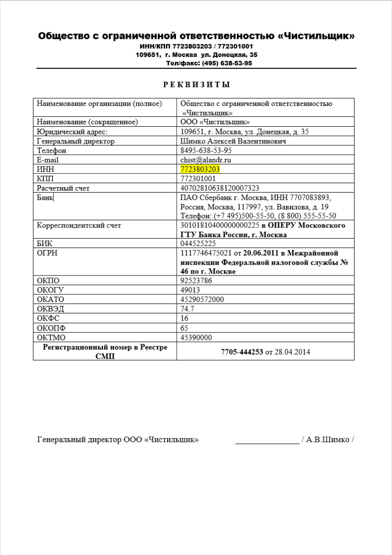 Реквизиты